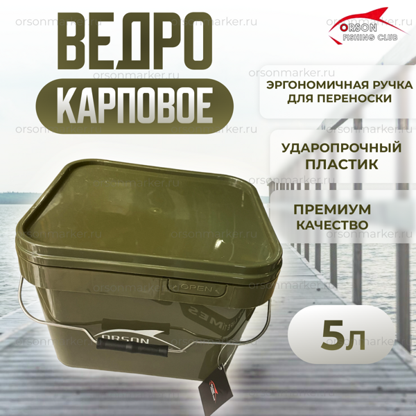 Ведро карповое 5 л