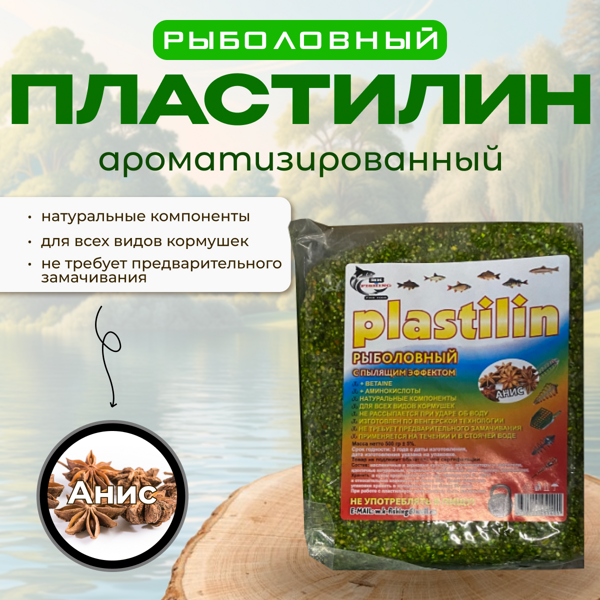 Пластилин 500 гр Анис