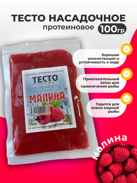 Тесто насадочное протеиновое.Вкус Малина 100гр