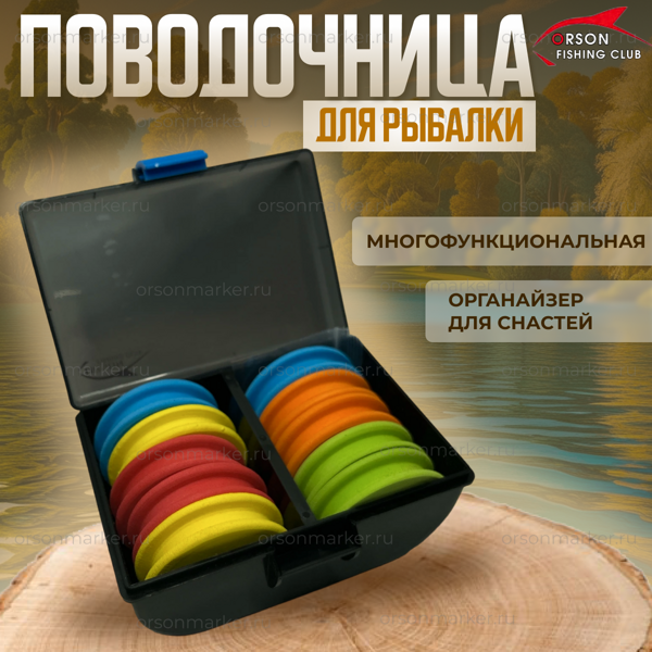Поводочница