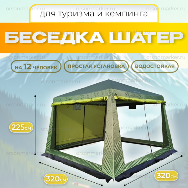 Беседка 2902  320х320х225
