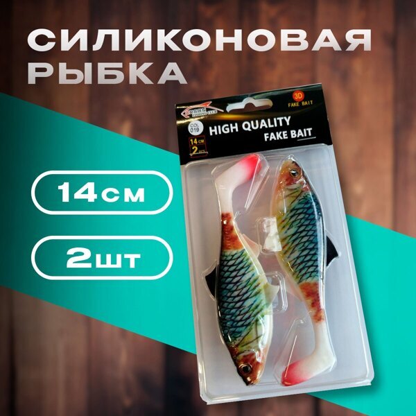 Силикон рыбка 14 см 2 шт уп
