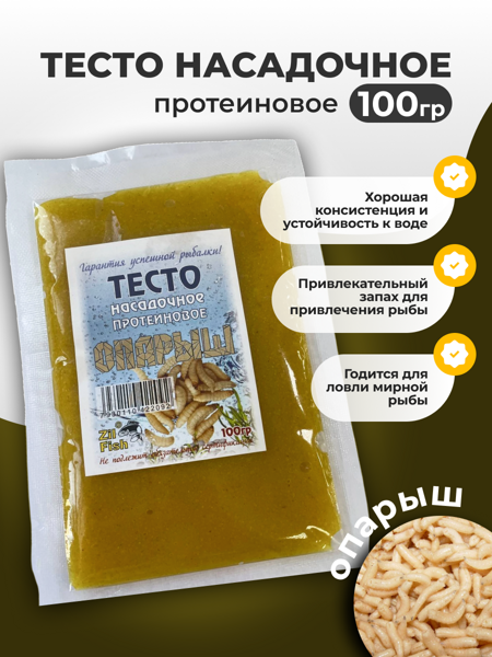 Тесто насадочное протеиновое.Вкус Опарыш 100гр