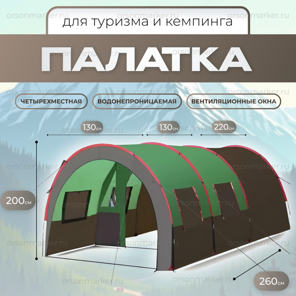 Палатка 2790 130+130+220/260/200