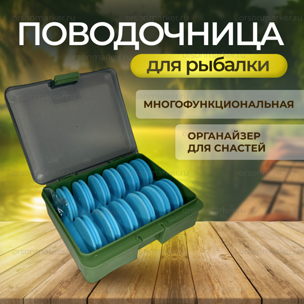 Поводочница