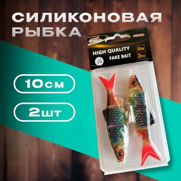 Силикон рыбка 10см 2 шт уп