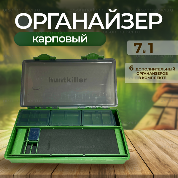 Рыболовный органайзер