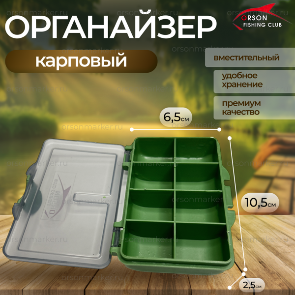 Органайзер 10,5* 6,5*2,5